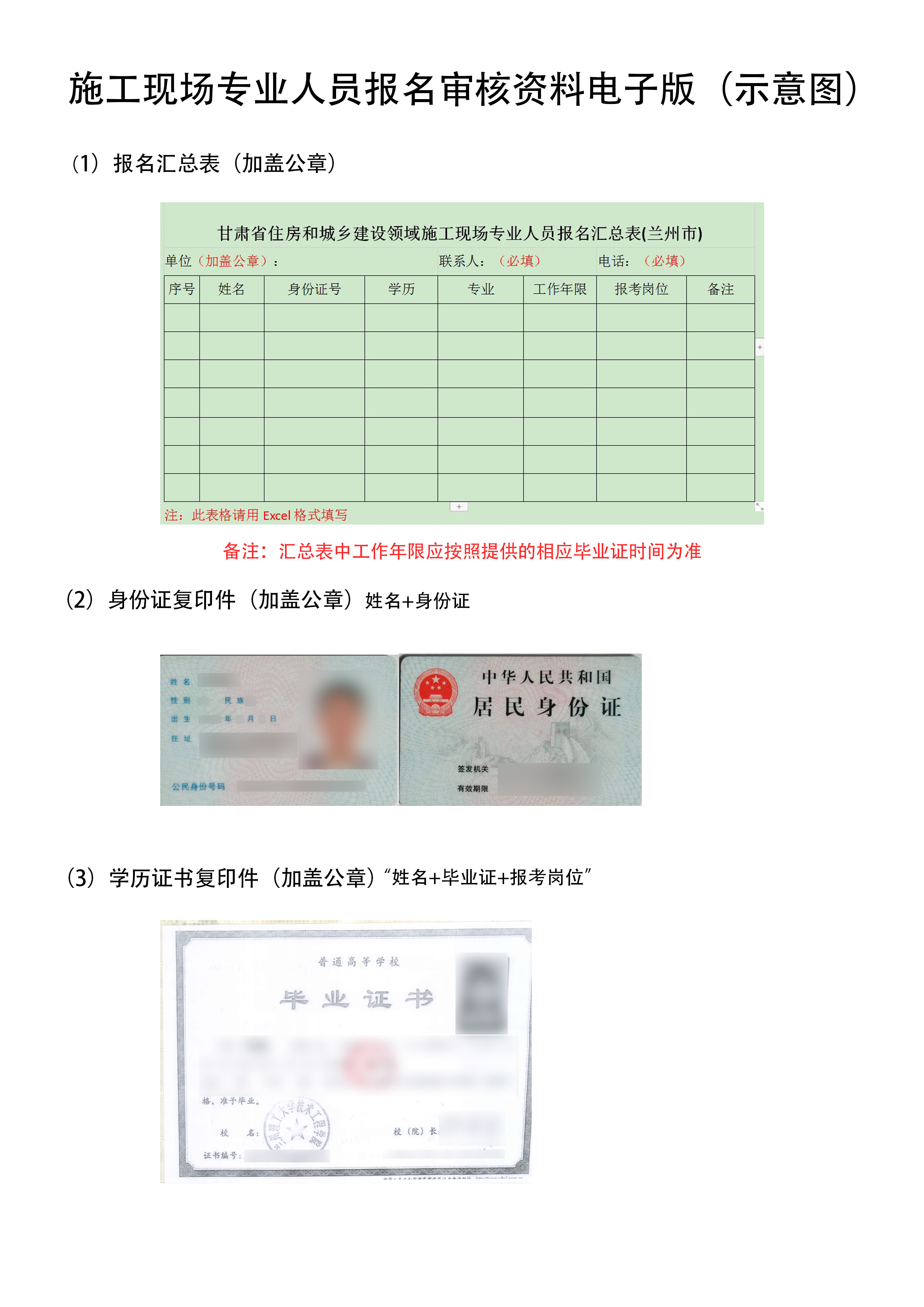 甘肃省住房和城乡建设领域施工现场专业人员职业培训招生中